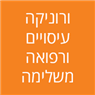 ורוניקה עיסויים ורפואה משלימה בטבריה ורוניקה עיסויים ורפואה משלימה בטבריה