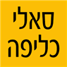 לוגו של סאלי כליפה - תמונת לוגו