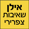 אילן שאיבות צפרירי בבאר שבע אילן שאיבות צפרירי בבאר שבע