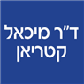 לוגו של ד"ר מיכאל קטריאן - תמונת לוגו