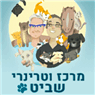 מרכז וטרינרי שביט בקרית אתא מרכז וטרינרי שביט בקרית אתא