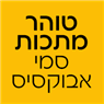 טוהר מתכות סמי אבוקסיס בבאר שבע טוהר מתכות סמי אבוקסיס בבאר שבע