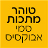 טוהר מתכות סמי אבוקסיס בבאר שבע טוהר מתכות סמי אבוקסיס בבאר שבע