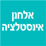 לוגו של אלחנן אינסטלציה אלחנן אינסטלציה - תמונת לוגו