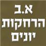 א.ב הרחקות יונים באשדוד א.ב הרחקות יונים באשדוד