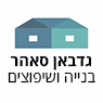 גדבאן סאהר בנייה ושיפוצים בדאלית אל-כרמל גדבאן סאהר בנייה ושיפוצים בדאלית אל-כרמל