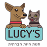 Lucy's - חנות חיות חברתית בראשון לציון