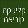 קליניקה קוריאה בחיפה