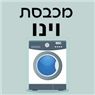 מכבסת וינו בחולון מכבסת וינו בחולון