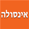 אינסולה בראשון לציון אינסולה בראשון לציון