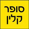 לוגו של סופר קלין סופר קלין - תמונת לוגו
