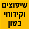לוגו של שיפוצים וקידוחי בטון - תמונת לוגו