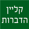 לוגו של קליין הדברות קליין הדברות - תמונת לוגו