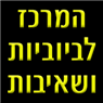 המרכז לביוביות ושאיבות- לוגו המרכז לביוביות ושאיבות- לוגו