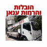 לוגו של הובלות והרמות ענאן - תמונת לוגו