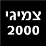 לוגו של צמיגי 2000 - תמונת לוגו