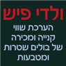 לוגו של בולים ולדי פיש - תמונת לוגו