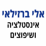 לוגו של אלי ברזילאי עבודות אינסטלציה - תמונת לוגו