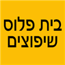 לוגו של בית פלוס שיפוצים - תמונת לוגו