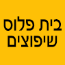 בית פלוס שיפוצים ביבנה בית פלוס שיפוצים ביבנה