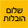 לוגו של שלום הובלות - תמונת לוגו