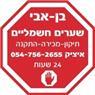 איציק בן אבי ביבנה איציק בן אבי ביבנה