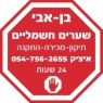 איציק בן אבי ביבנה איציק בן אבי ביבנה