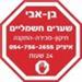 בן אבי שערים חשמליים - תמונה