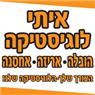 לוגו של איתי לוגיסטיקה הובלה ואחסנה איתי לוגיסטיקה הובלה ואחסנה - תמונת לוגו