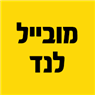 מובייל לנד בהרצליה מובייל לנד בהרצליה