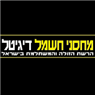 מחסני חשמל דיגיטל בירושלים מחסני חשמל דיגיטל בירושלים