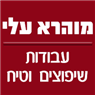 לוגו של מוהרא עלי-עב' שיפוצים וטיח - תמונת לוגו