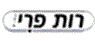 לוגו של רות פרי ייעוץ רות פרי בע"מ - תמונת לוגו