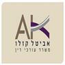 עו"ד קזלו אביטל בבני ברק עו"ד קזלו אביטל בבני ברק