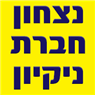לוגו של נצחון חברת ניקיון נצחון חברת ניקיון - תמונת לוגו