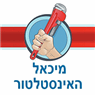 מיכאל האינסטלטור בפתח תקווה מיכאל האינסטלטור בפתח תקווה