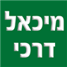 מיכאל דרכי- לוגו מיכאל דרכי- לוגו