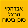 אברהמי הרצל - סוכן ביטוח בחולון אברהמי הרצל - סוכן ביטוח בחולון