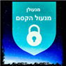 לוגו של מנעולן מנעול הקסם מנעולן מנעול הקסם - תמונת לוגו