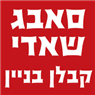 סאבג שאדי קבלן בניין בפקיעין החדשה סאבג שאדי קבלן בניין בפקיעין החדשה