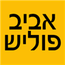 לוגו של אביב פוליש אביב פוליש - תמונת לוגו