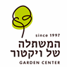 המשתלה של ויקטור בירושלים המשתלה של ויקטור בירושלים