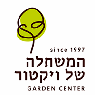 המשתלה של ויקטור בירושלים המשתלה של ויקטור בירושלים