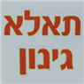 תאלא גינון בטמרה תאלא גינון בטמרה