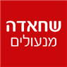 לוגו של שחאדה מנעולים - תמונת לוגו