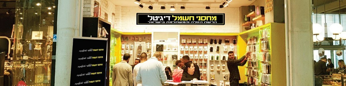 מחסני חשמל דיגיטל - תמונה ראשית