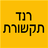 לוגו של רנד תקשורת - תמונת לוגו