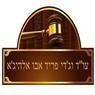 לוגו של אבו אלהיג'א וג'די פריד עו"ד - תמונת לוגו