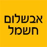 לוגו של אבשלום חשמל אבשלום חשמל - תמונת לוגו