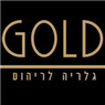 GOLD גלריה לריהוט בבאר שבע GOLD גלריה לריהוט בבאר שבע
